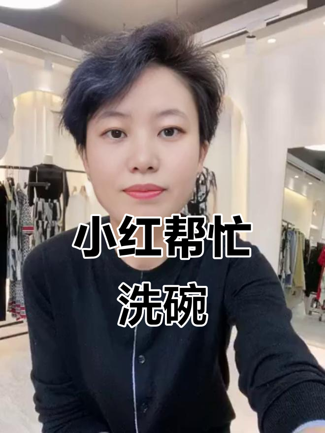 小红帮妈妈洗菜,三步搞定母亲节礼物