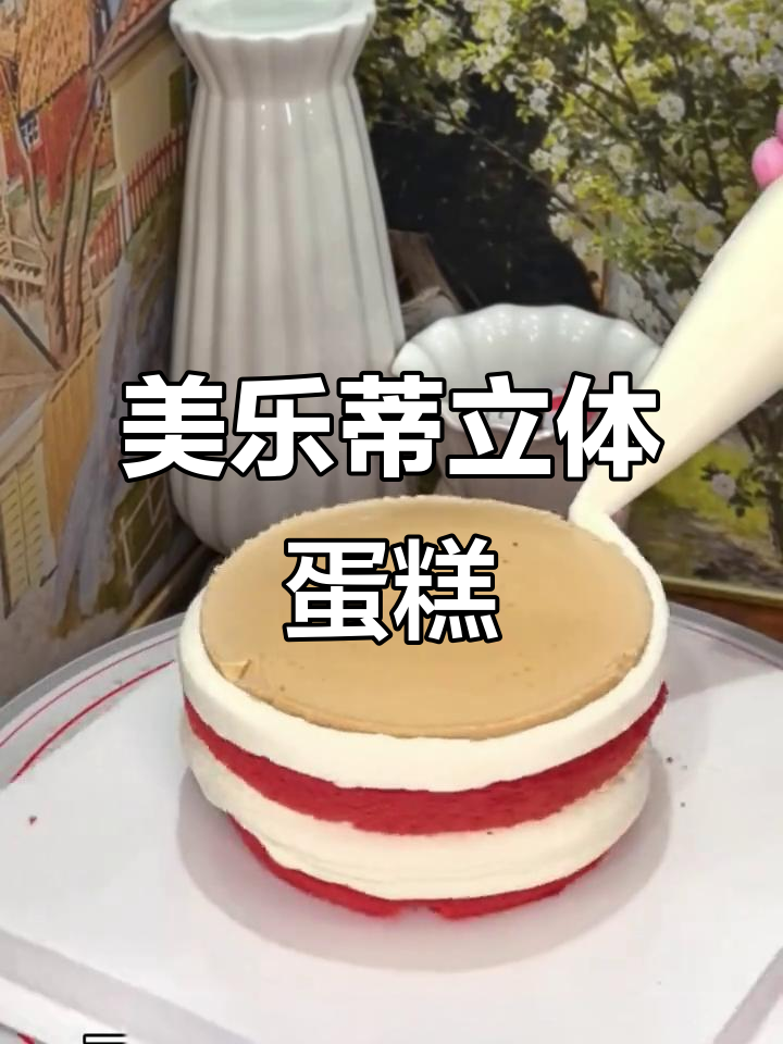 可爱美乐蒂小蛋糕，动物奶油定制超萌立耳造型