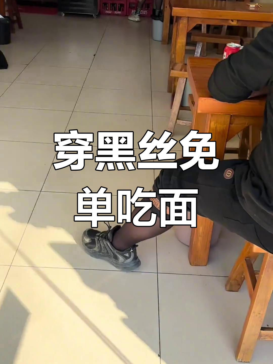 进店穿黑丝,免费吃面!老板直接送土豆烧牛肉盖浇面