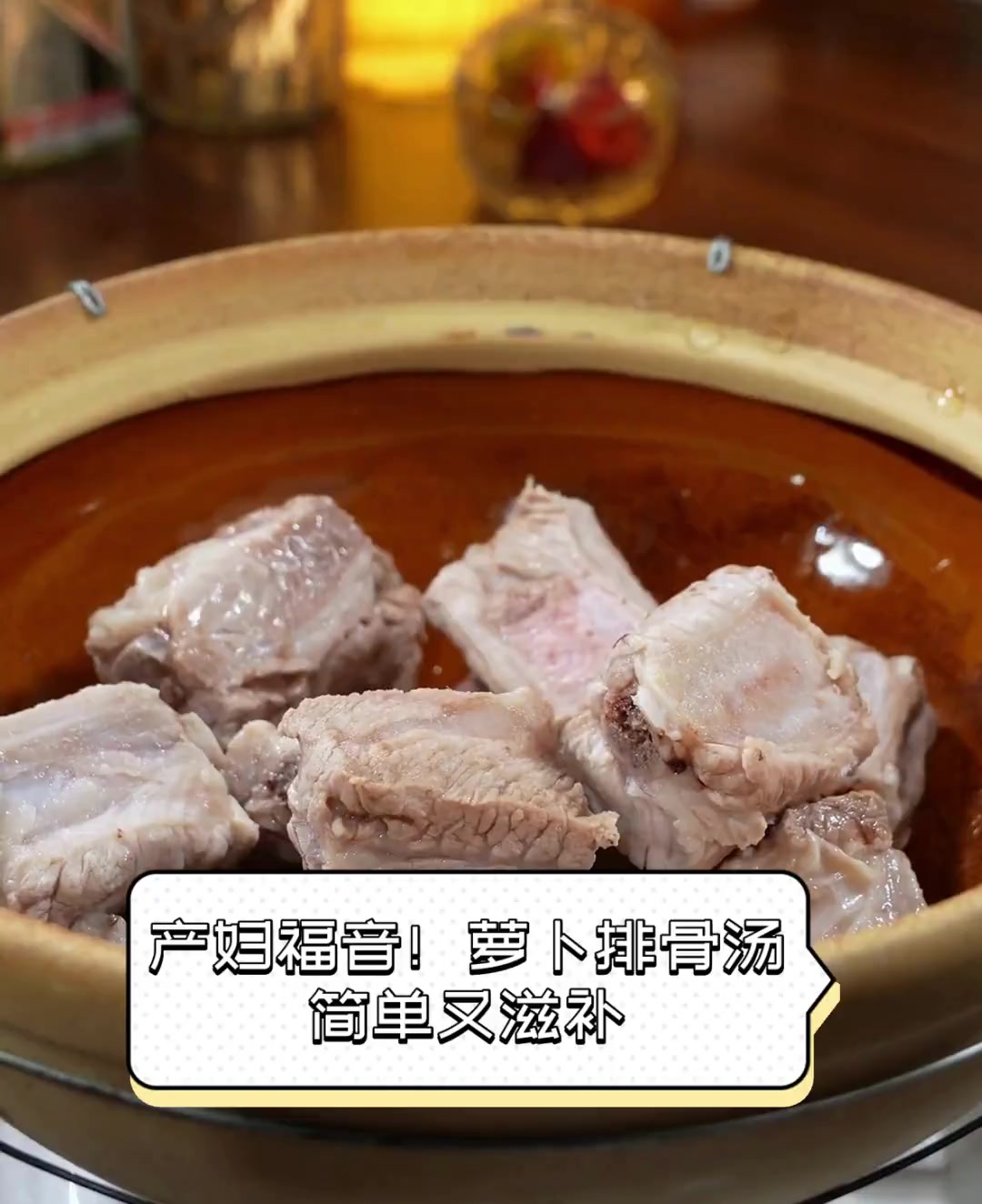 产妇福音!萝卜排骨汤,简单又滋补