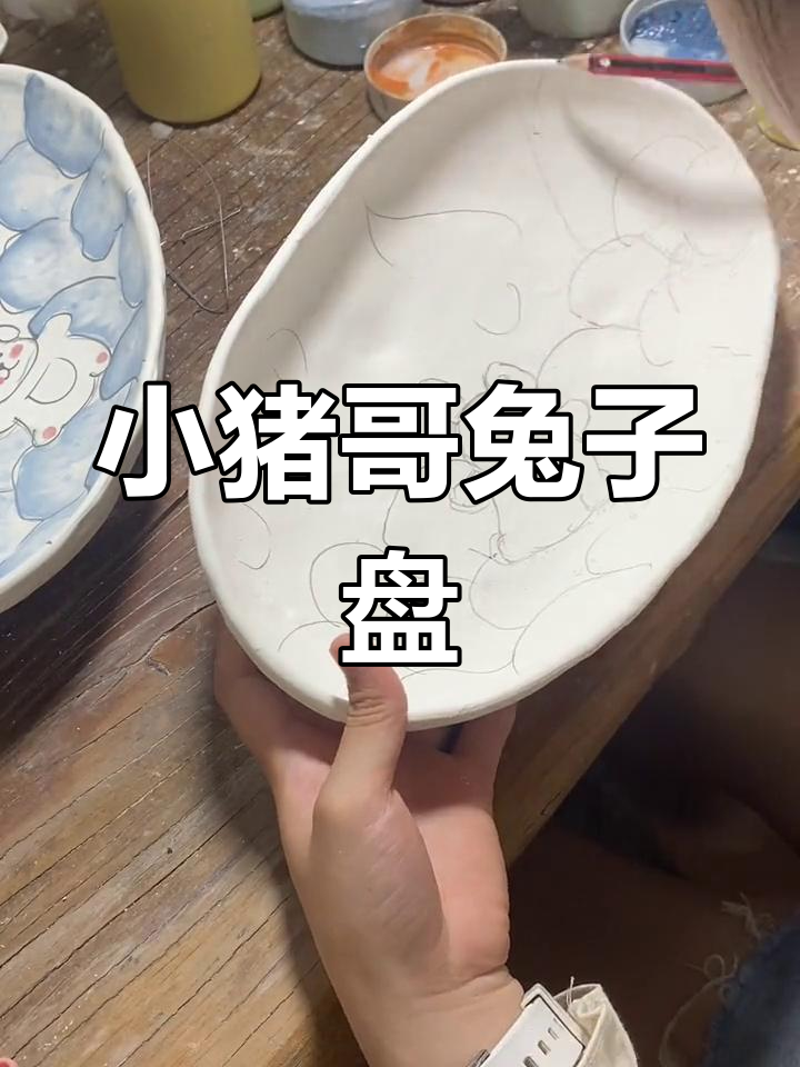 绘制小猪哥的兔子盘子画