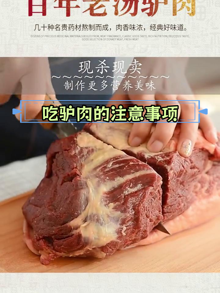 驴肉食用禁忌,避免这些食物搭配