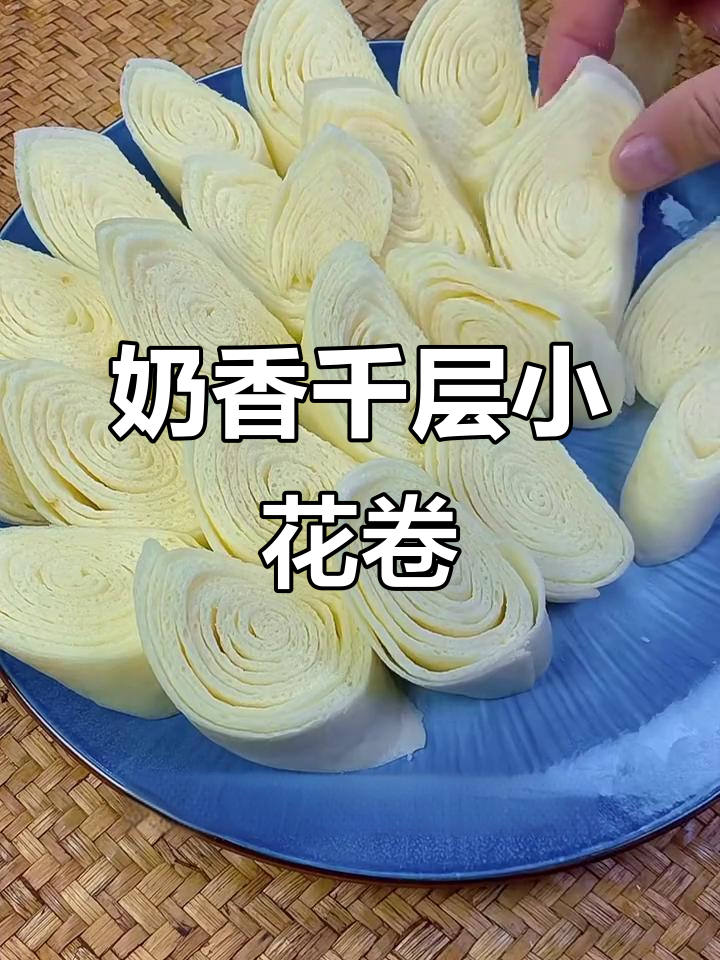 奶香千层花卷,松软可口,轻松撕着吃