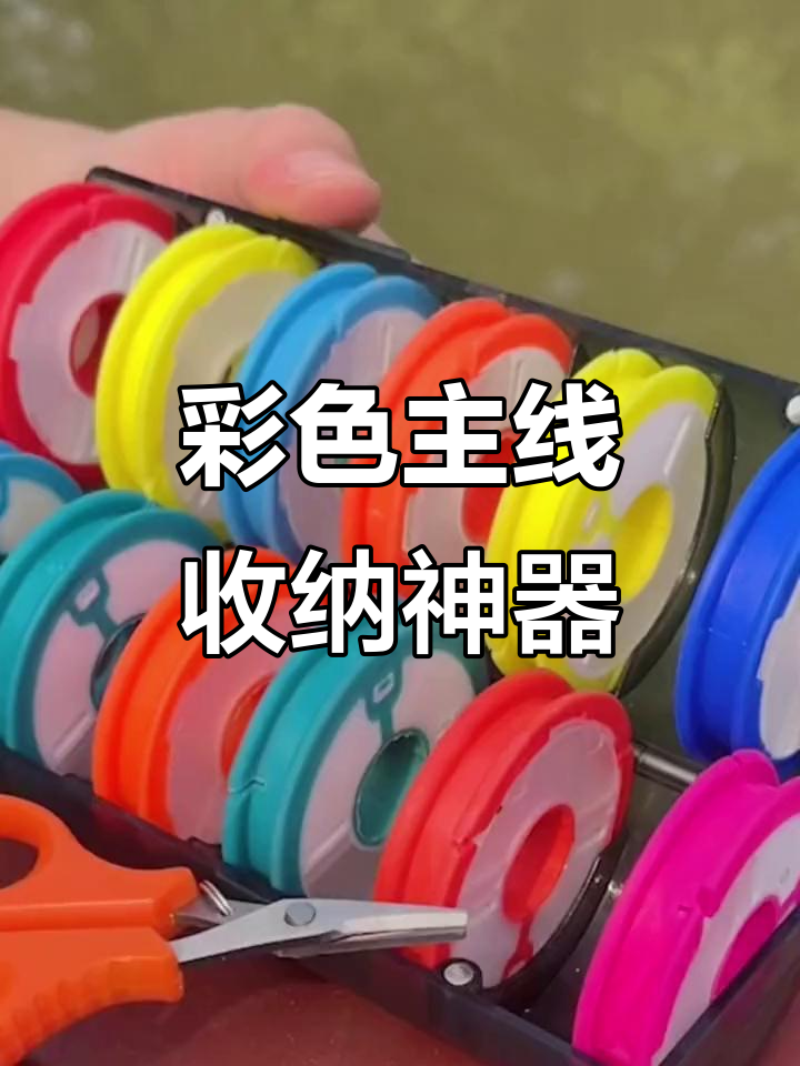 迷你设计,彩色轴线,轻松区分鱼线,节省空间又实用!