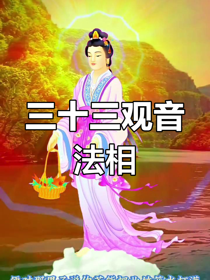 观音菩萨化身鱼篮女,普度众生