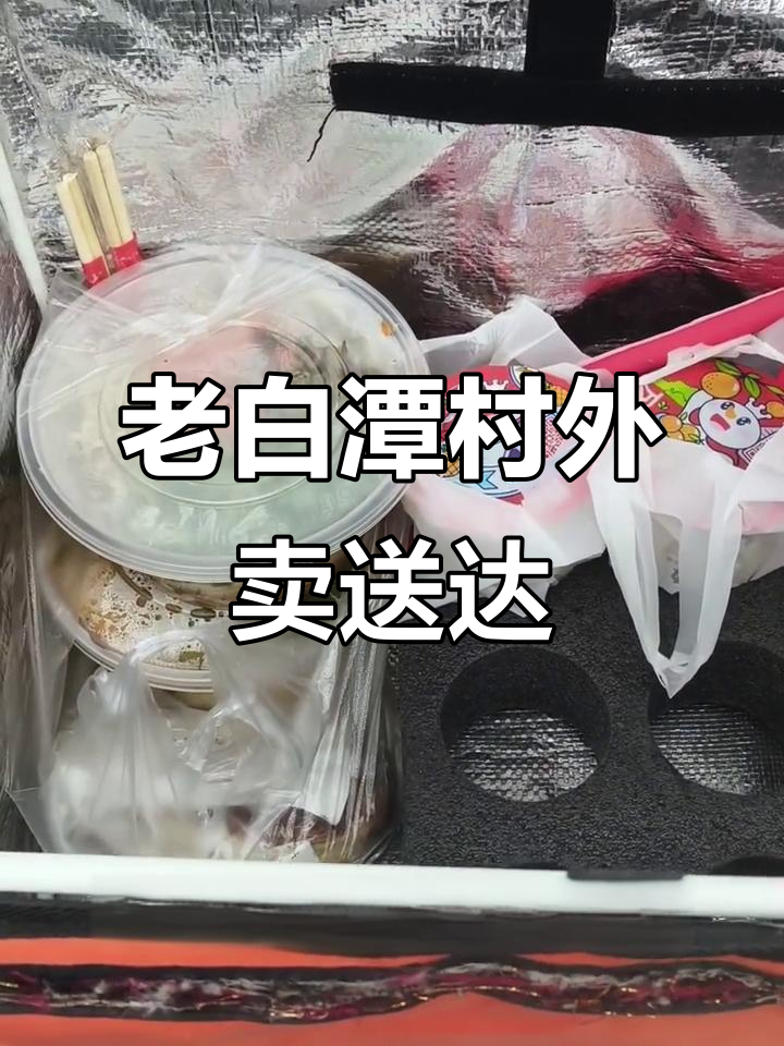 外卖送至老白潭村,蜜雪冰城奶茶与热干面到手