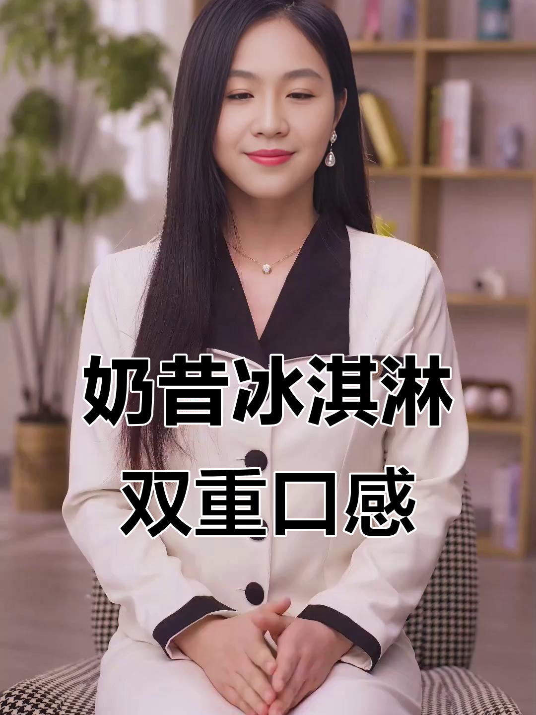 奶昔冰淇淋:常温酸奶与冷冻冰淇淋的完美结合