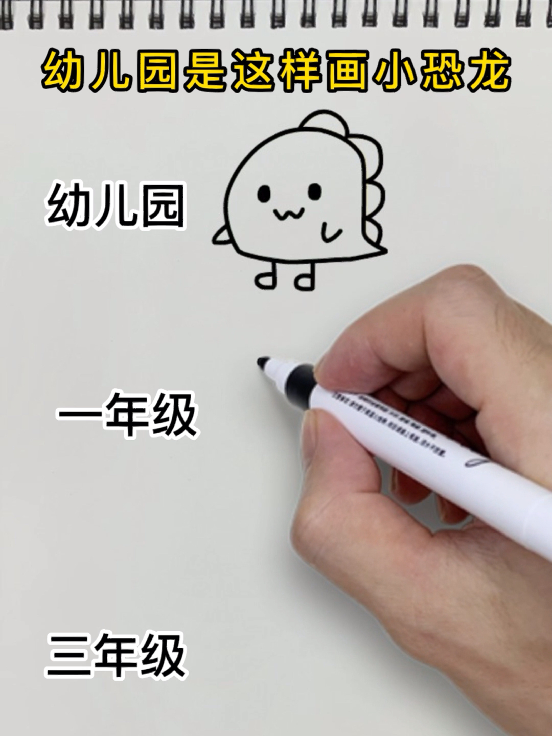 小恐龙简笔画不同画法