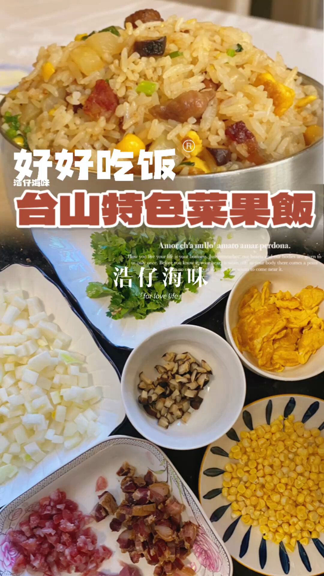 台山特色菜果饭