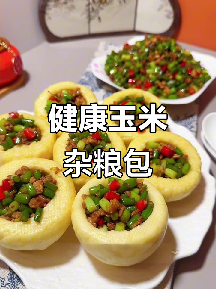 玉米杂粮包做法,简单又营养,搭配下饭菜更美味
