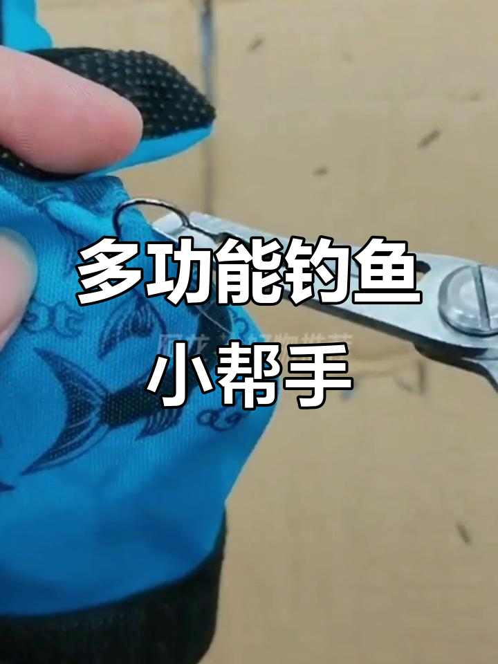 钓鱼必备多功能钳子,轻松控鱼、剪线、摘钩