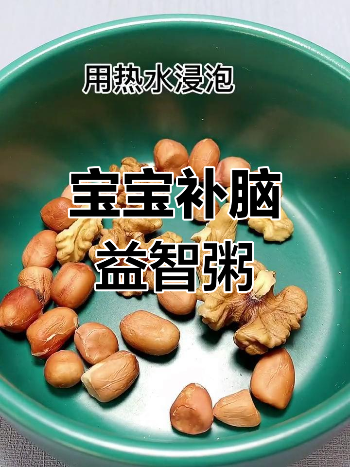 花生核桃小米粥,7个月宝宝补脑益智,喝出好气色