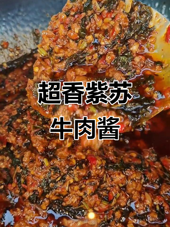 紫苏牛肉酱拌饭,香气扑鼻让人无法抗拒