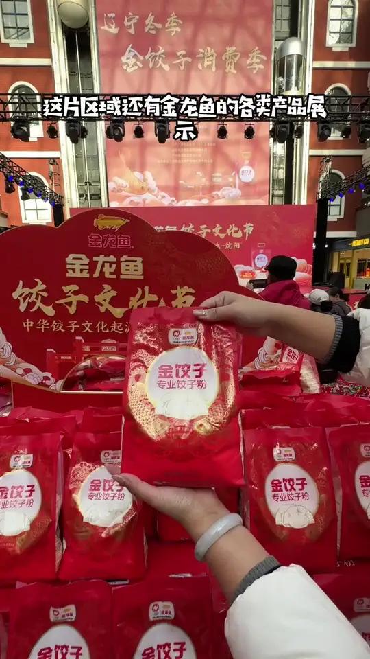 金龙鱼饺子文化节来啦!