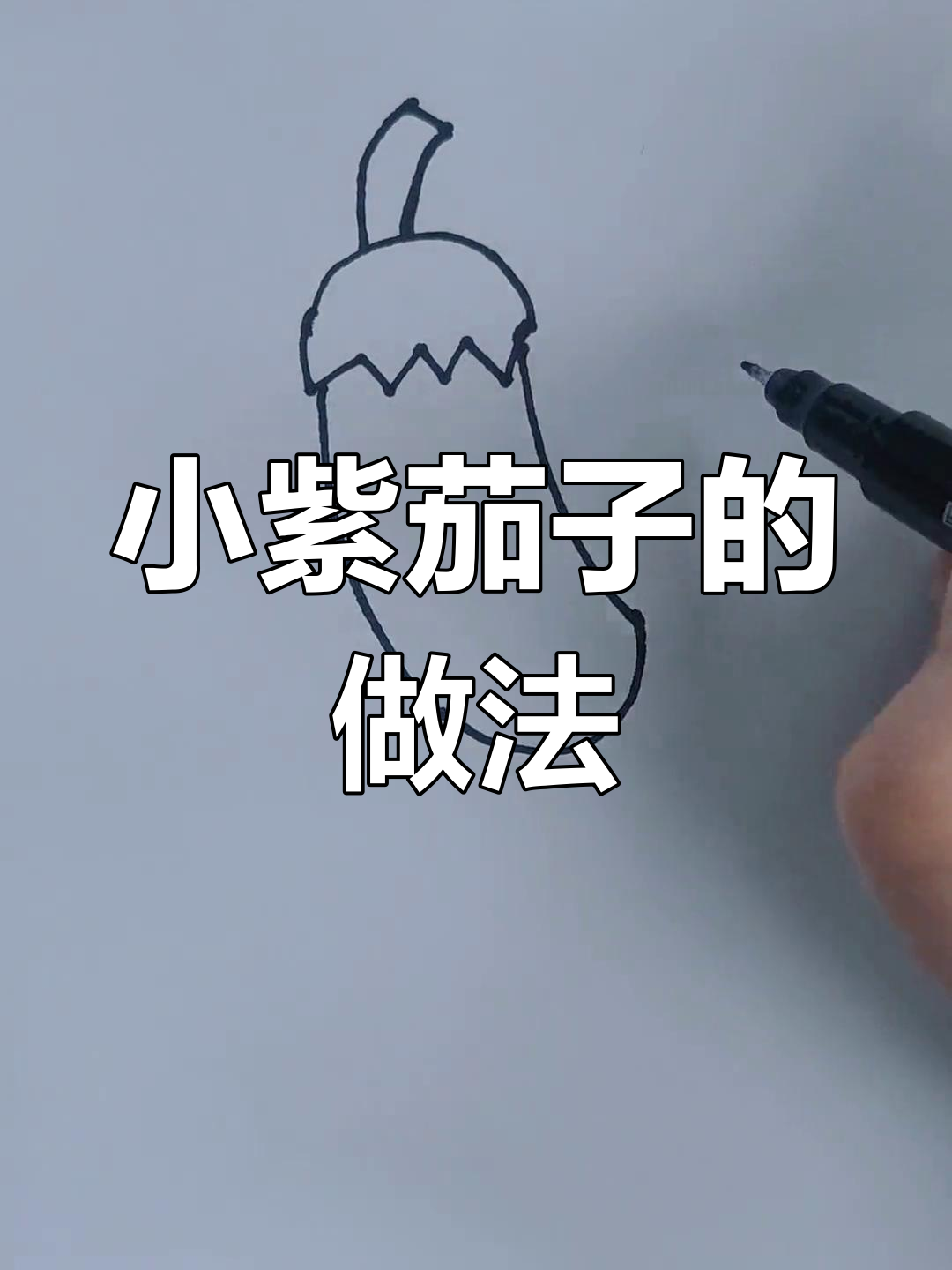 紫色小茄子蒸一蒸,炒着吃更美味!