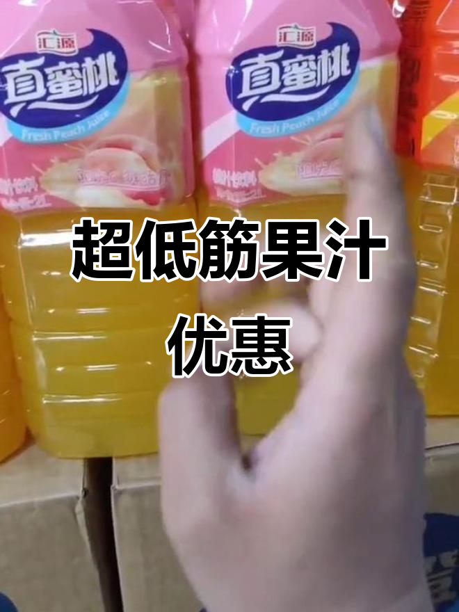 超市饮料大比拼,汇源果汁超值推荐