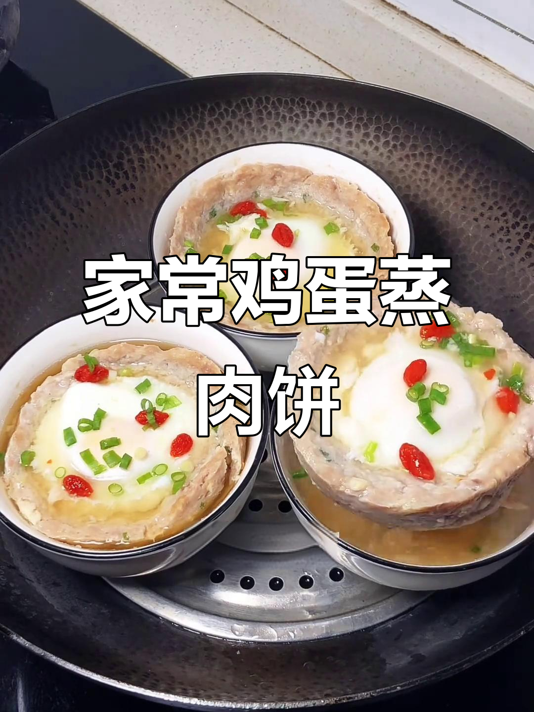 秋冬孩子长高必备:鸡蛋蒸肉饼,家常做法大公开