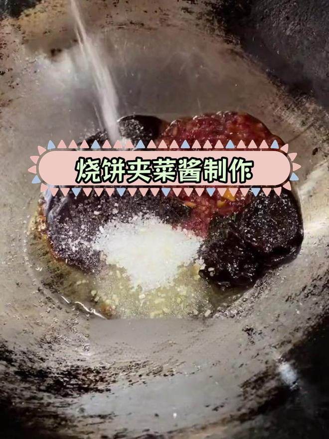 烧饼夹菜酱料配方分享