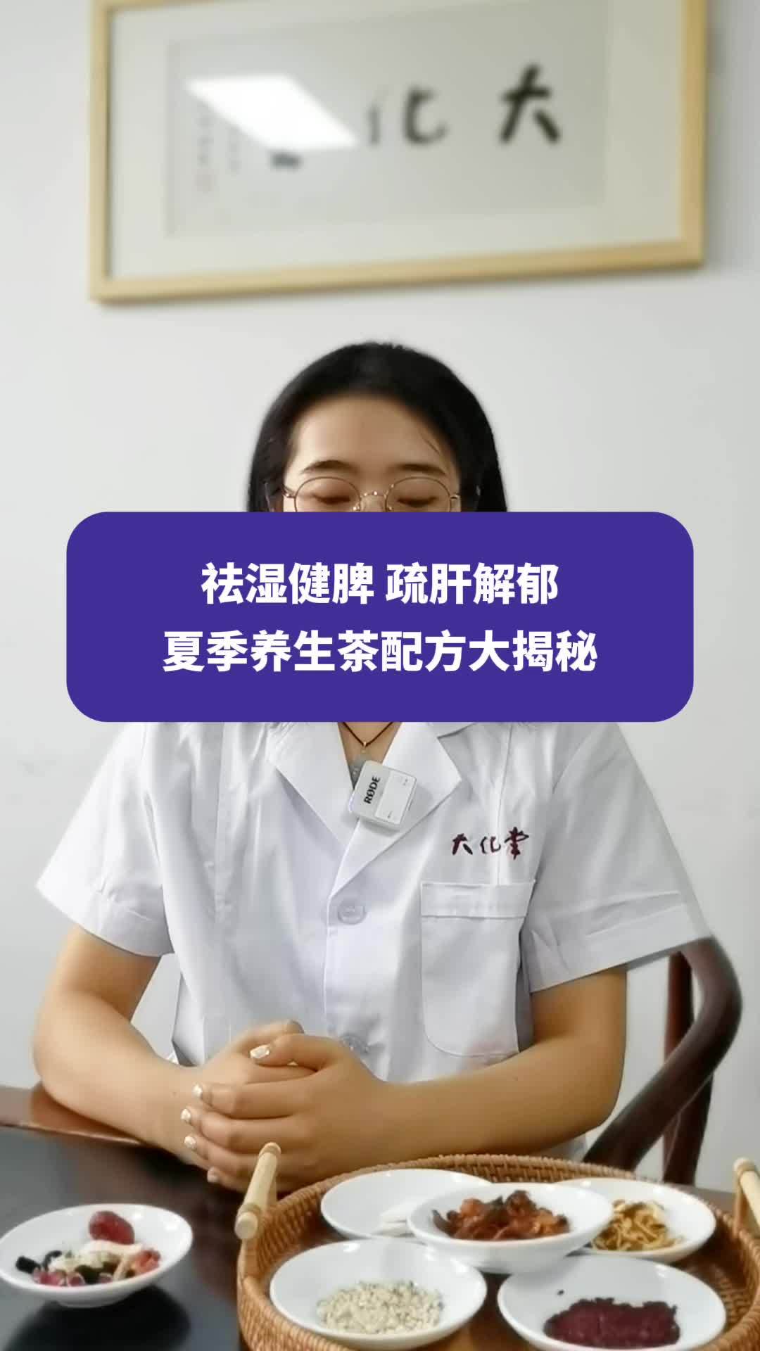祛湿健脾、疏肝解郁,夏季养生茶配方大揭秘 科普一下 养生 食疗 权威解读