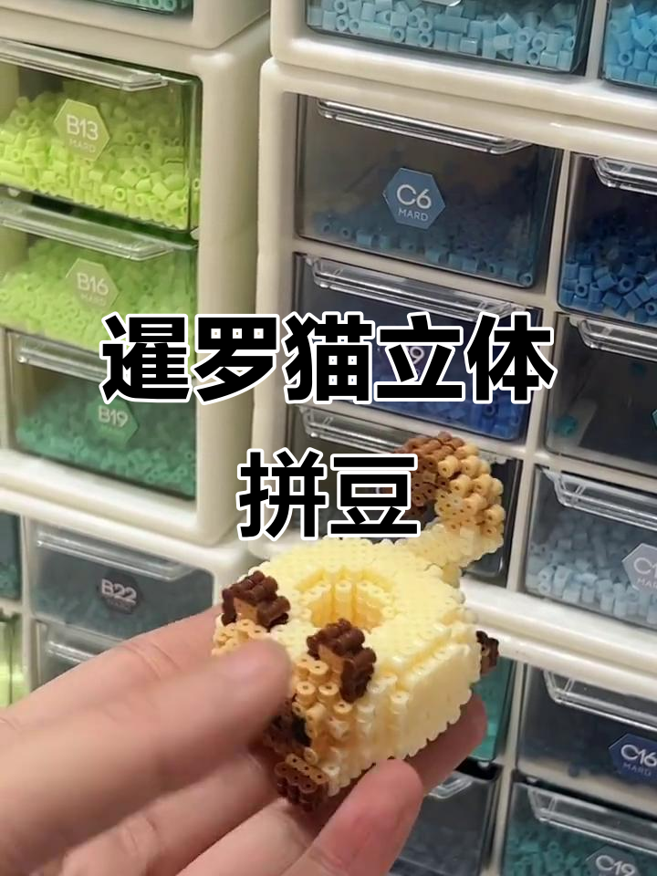 暹罗猫甜甜圈拼豆,立体造型超可爱