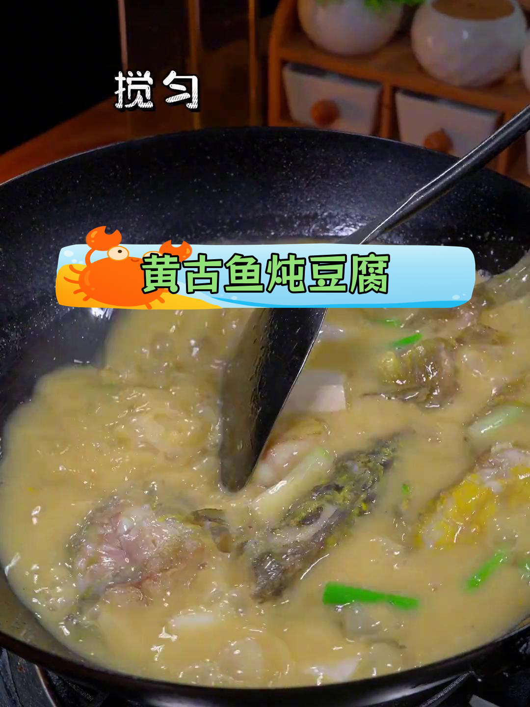 汤色奶白,鲜美无比的黄古鱼焖豆腐