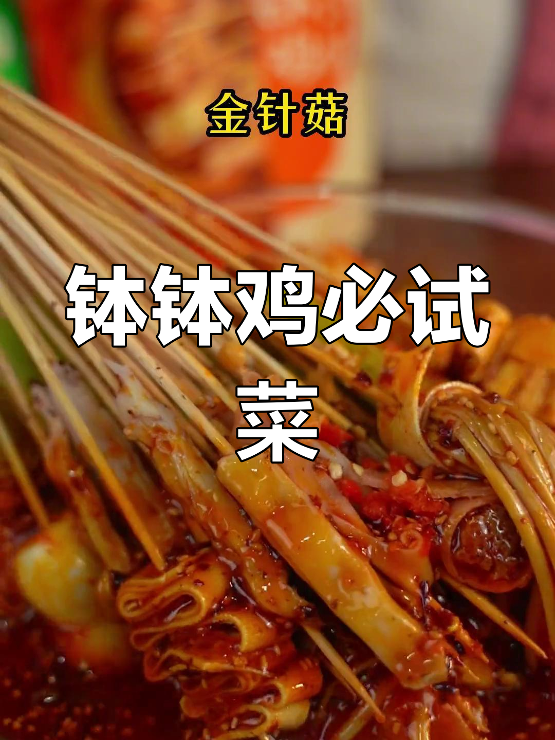 川娃子钵钵鸡,18道美味菜品任你选