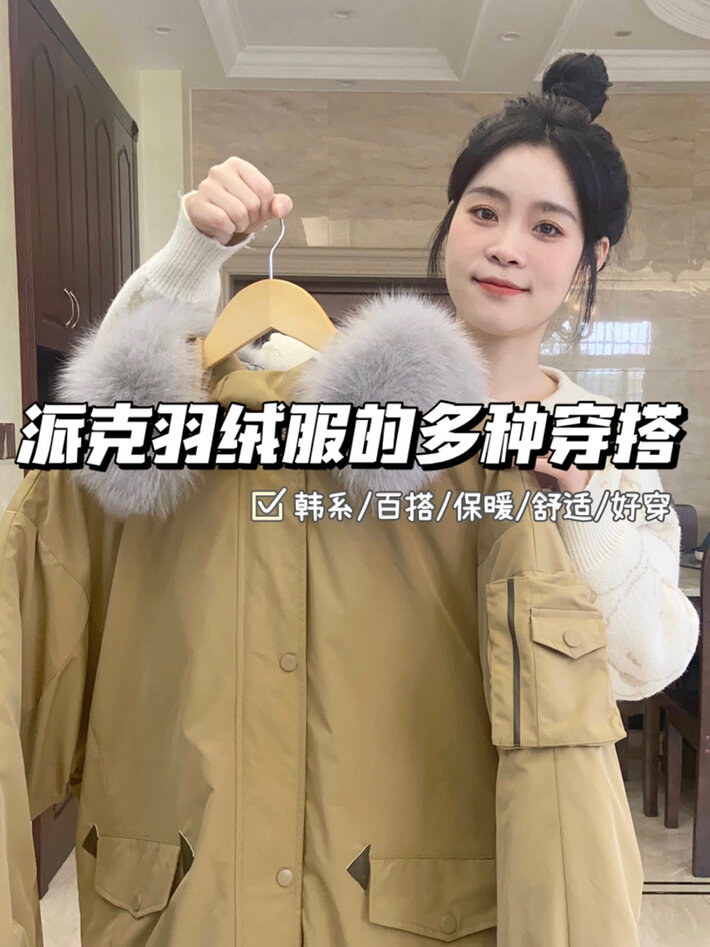 冬季降温穿搭卡其派克羽绒服的多种穿搭~