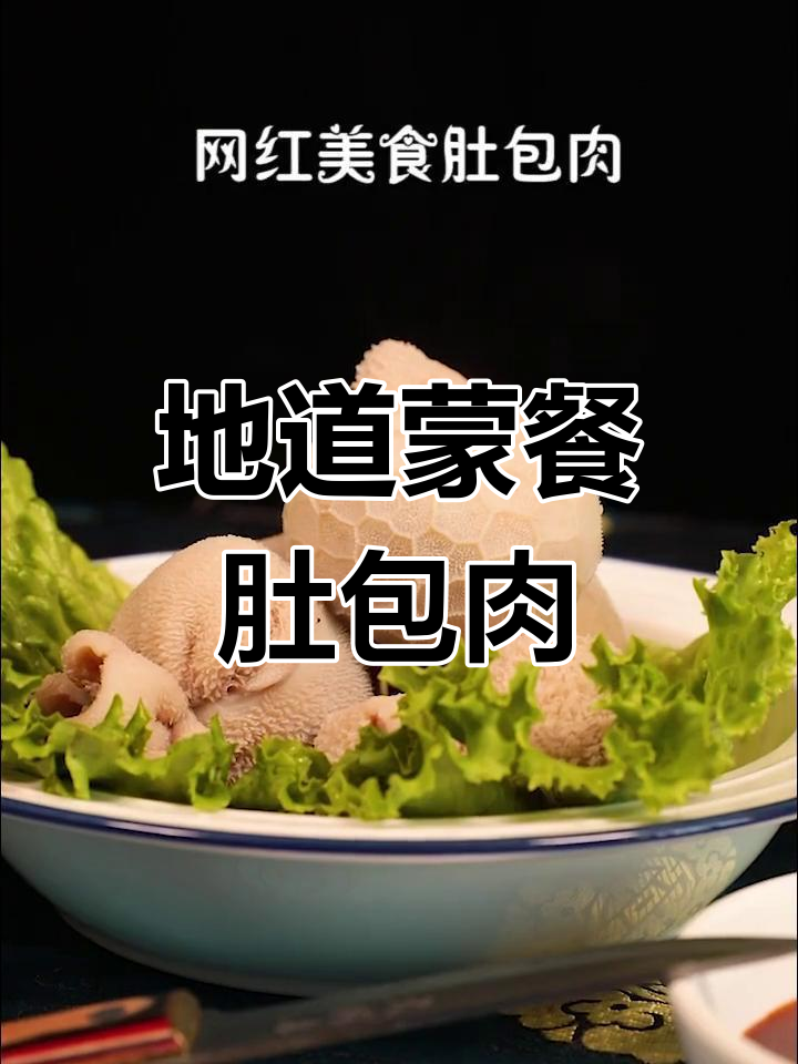 草原肚包肉,羊肚塞满羊肉,鲜嫩又无膻味