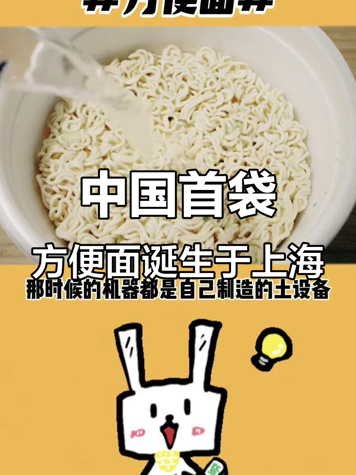 上海益民食品四厂:中国第一袋方便面的诞生地