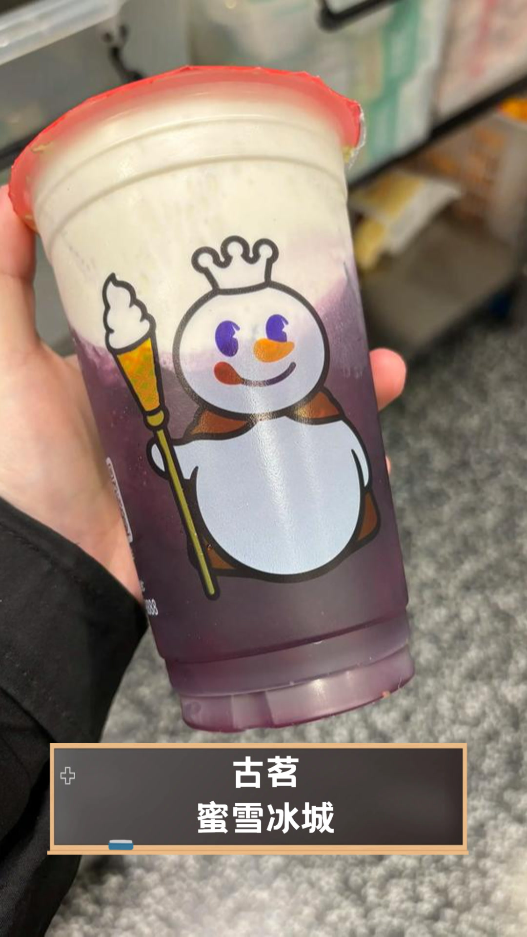 古茗蜜雪冰城