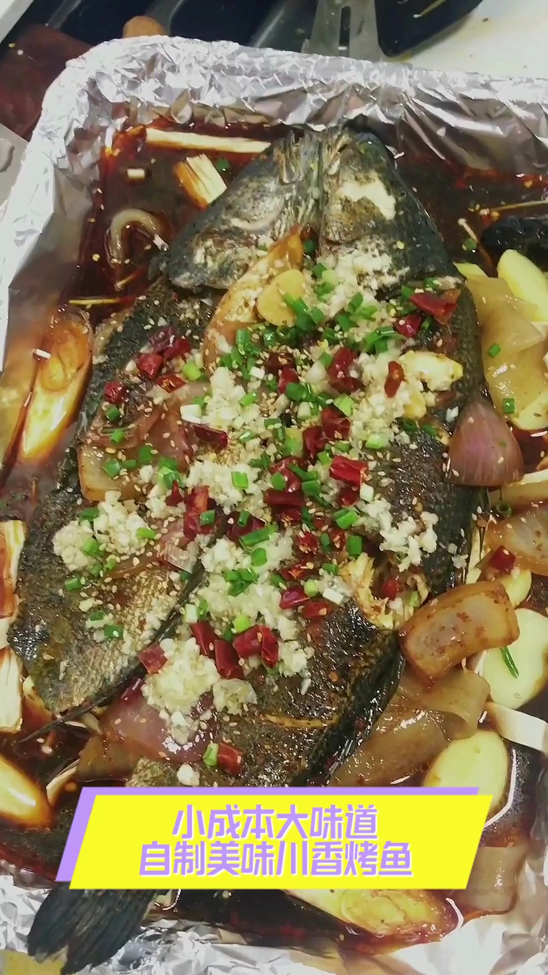 小成本大味道,自制美味川香烤鱼