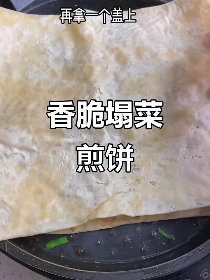 手工煎饼配塌菜,香气扑鼻让人无法抗拒