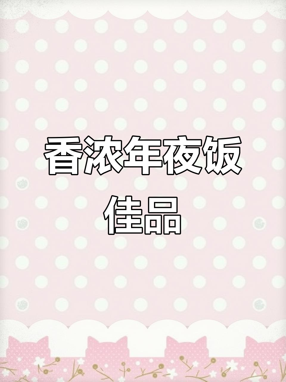 年夜饭必备,蒜蓉虾仁蒸粉丝,香气扑鼻,简单又美味!