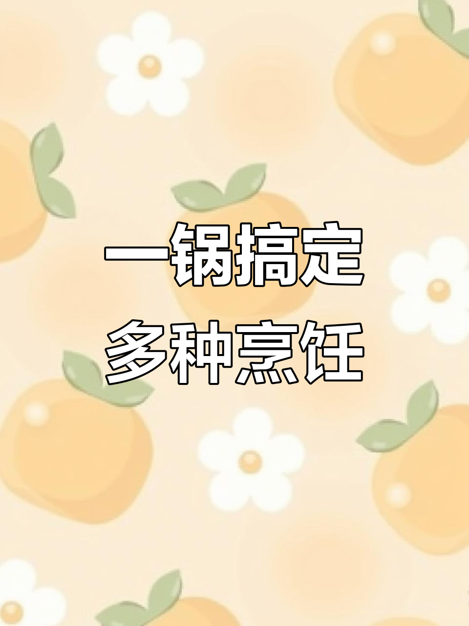 苏泊尔多功能料理锅,煎烤涮蒸一应俱全