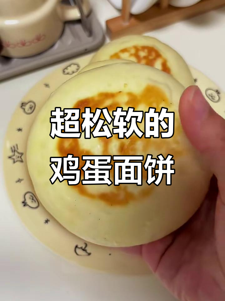 松软如面包的鸡蛋饼,香甜不腻,做法超简单