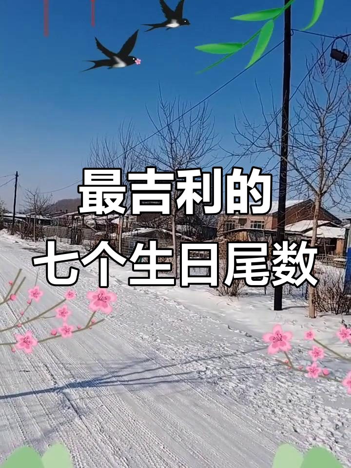 农历这7个日子出生的人，一生平安富贵到老