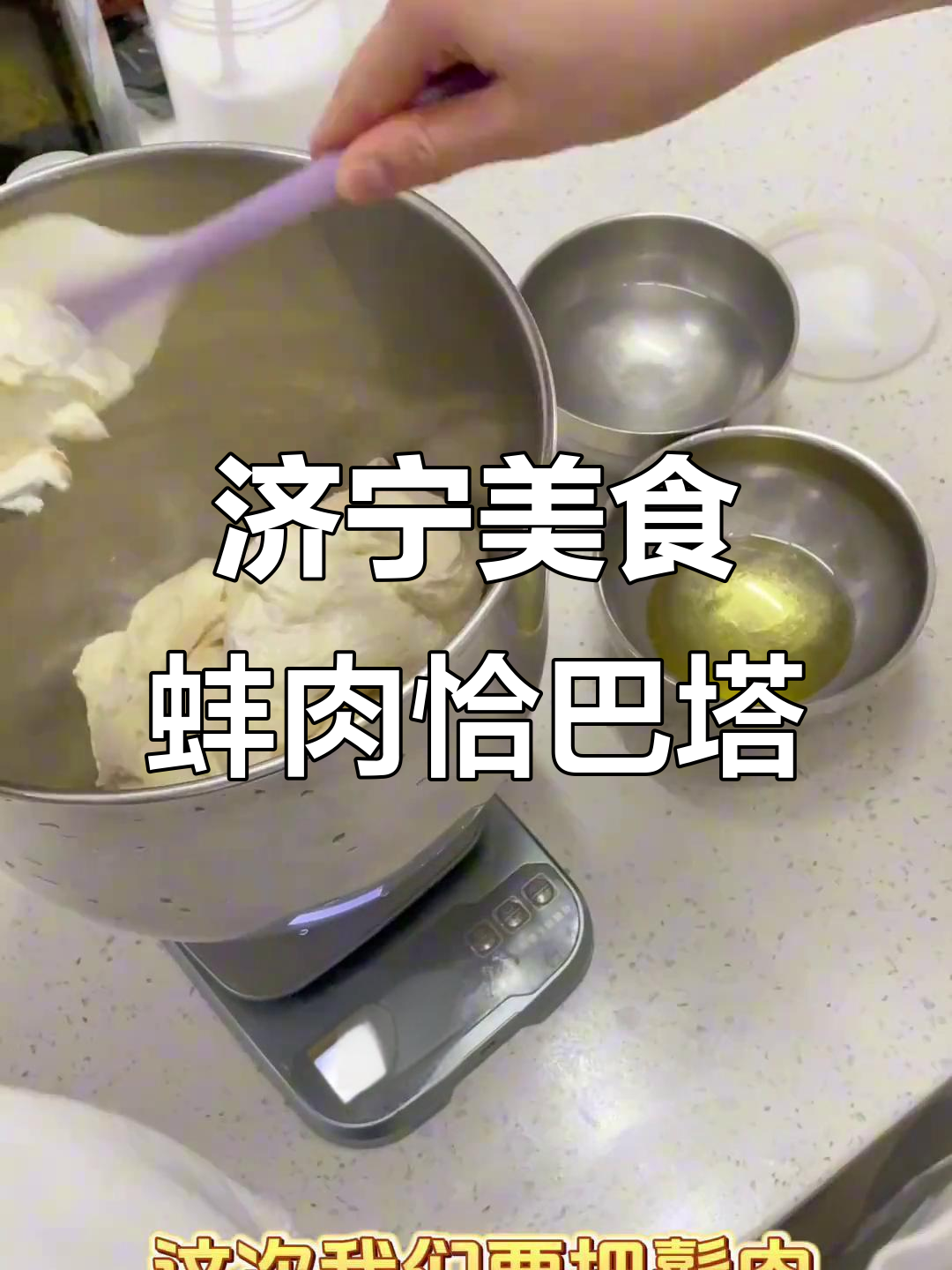 济宁蚌肉与意大利面包的奇妙碰撞,恰巴塔新风味来袭