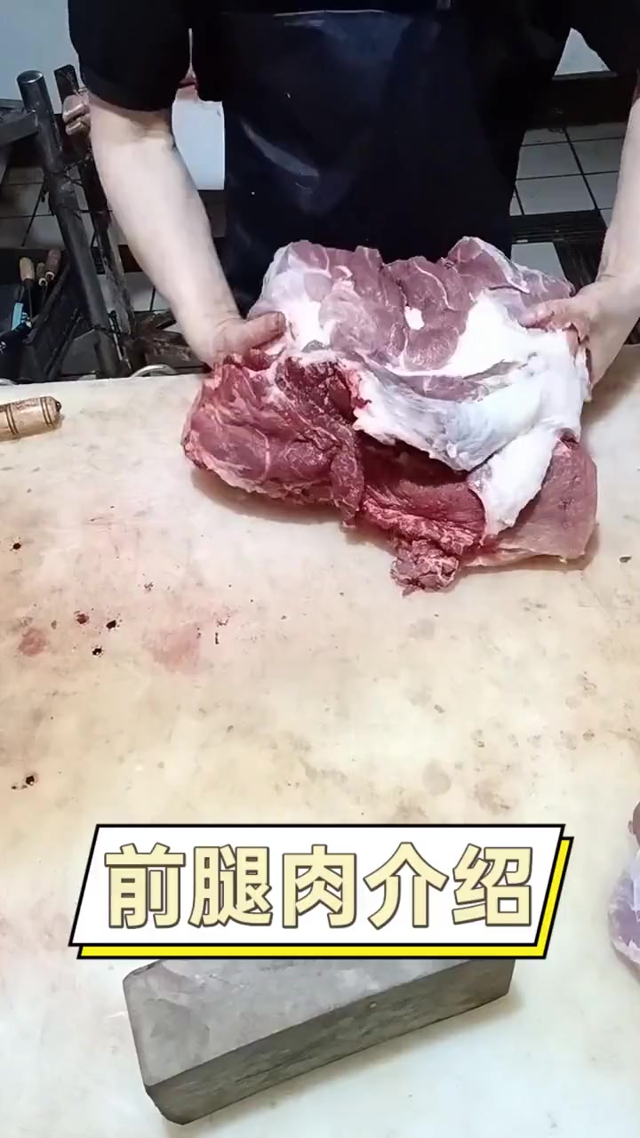 前腿肉介绍
