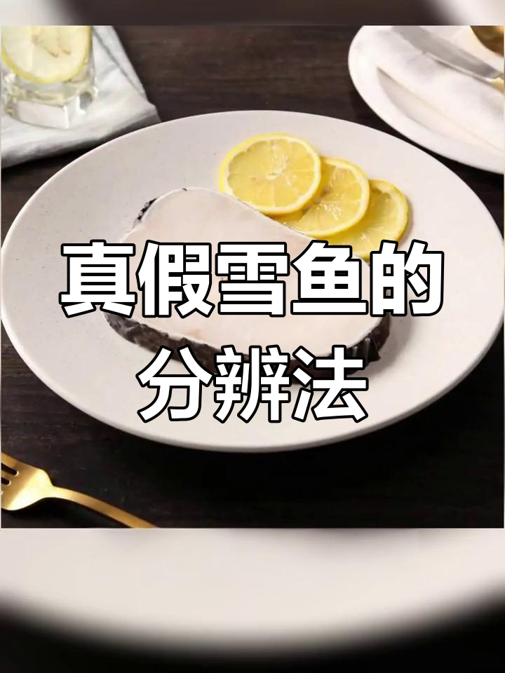 如何辨别真鳕鱼?宝宝辅食首选!