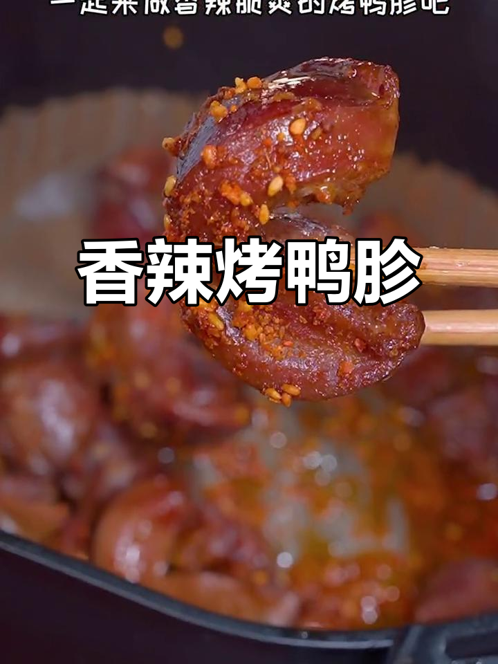 香辣鸭胗,搭配冰啤,绝对让你停不下来!