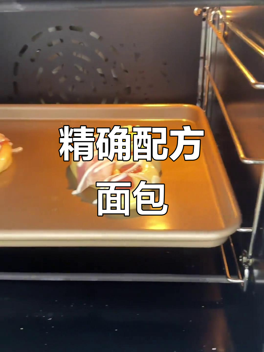 制作美味面包,精准配料不可缺:高筋粉、酵母等一应俱全