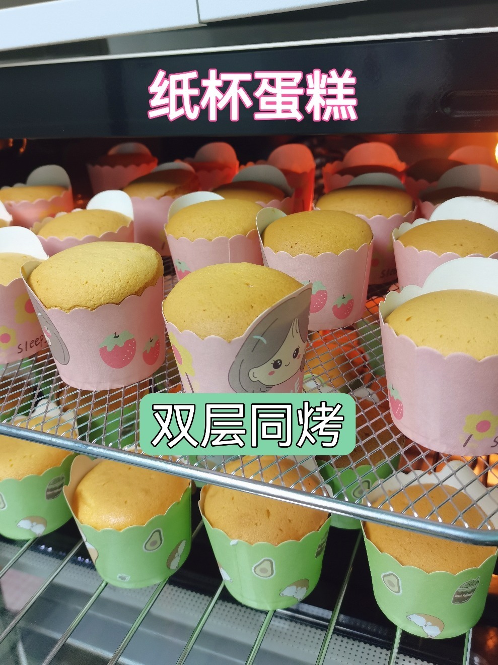 用烤箱的风炉模式,两层同烤40个纸杯蛋糕