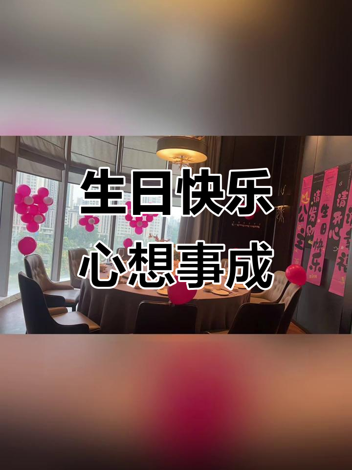 粉色浪漫生日派对，气球鲜花蛋糕全都有！