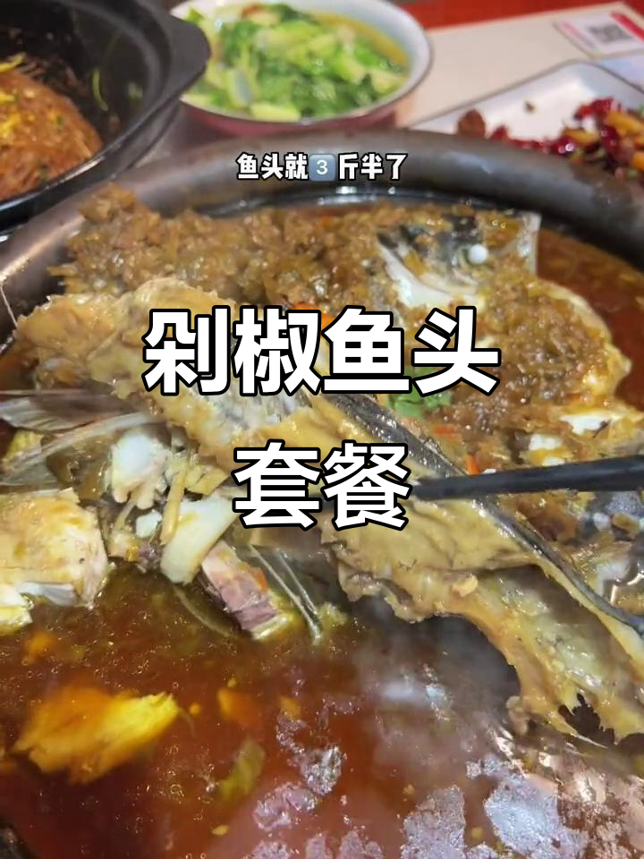 苏州美食推荐:148元套餐,鱼头辣子鸡捞粉丝超下饭