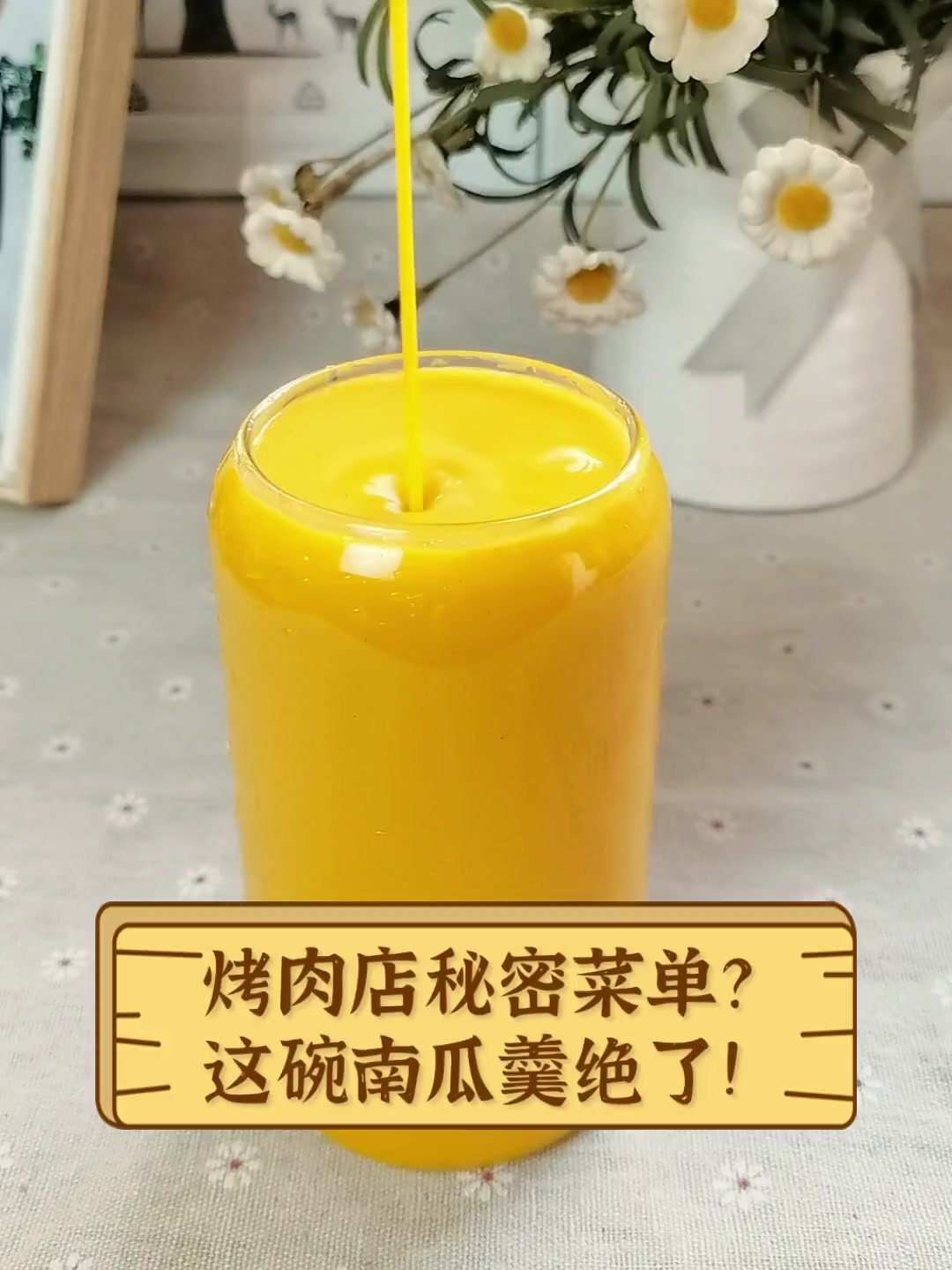 烤肉店秘密菜单?这碗南瓜羹绝了!