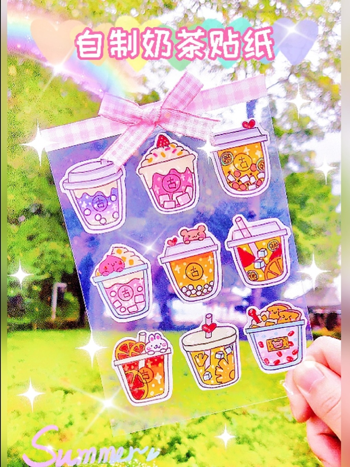 自制奶茶贴纸手帐素材