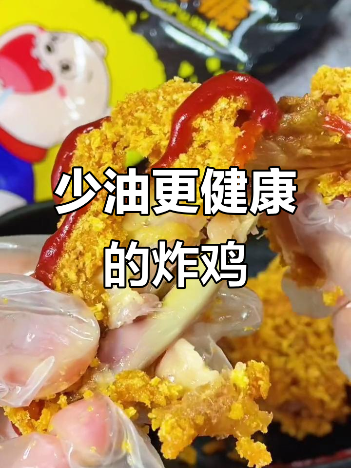 这款面包糠炸鸡翅,外酥里嫩,健康又美味