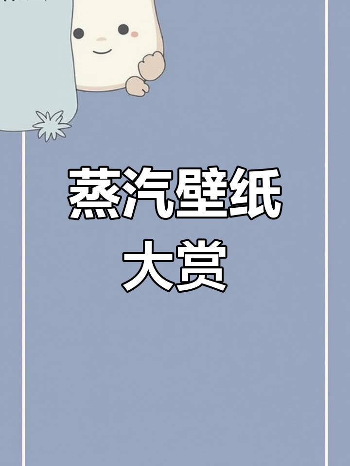 Steam壁纸惊艳,超美画面让你停不下来!