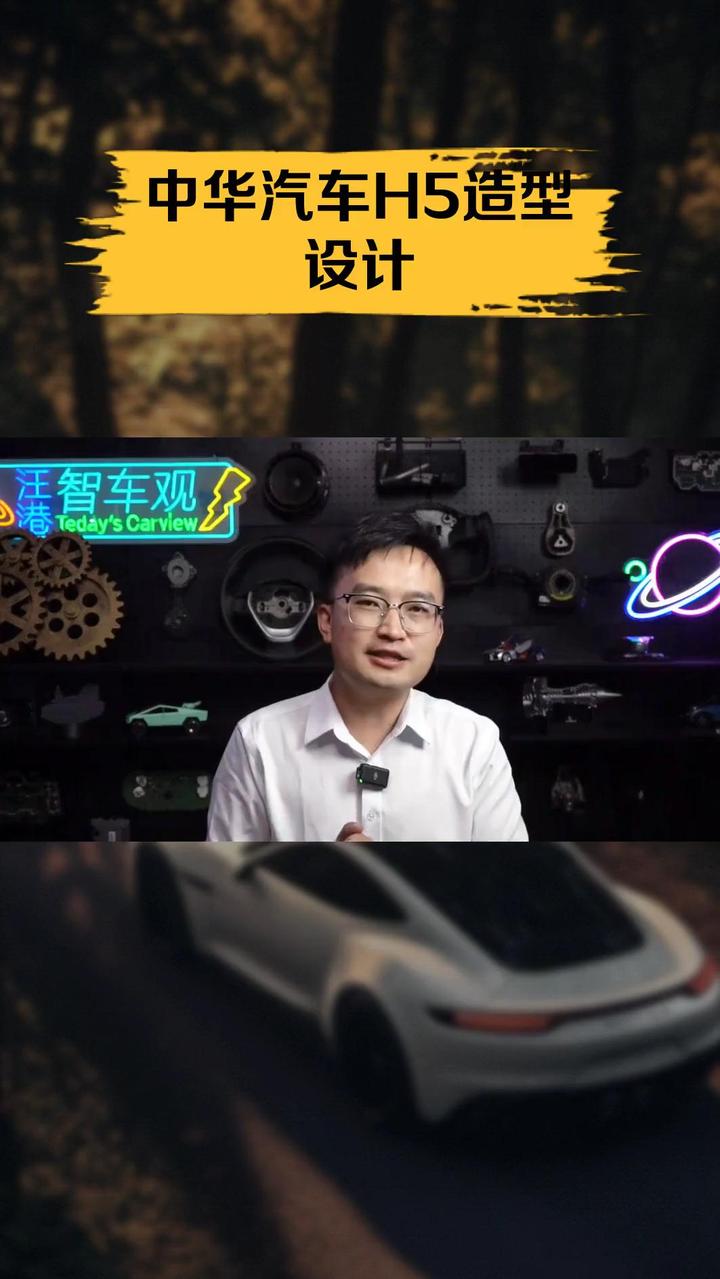 中华汽车H5造型设计