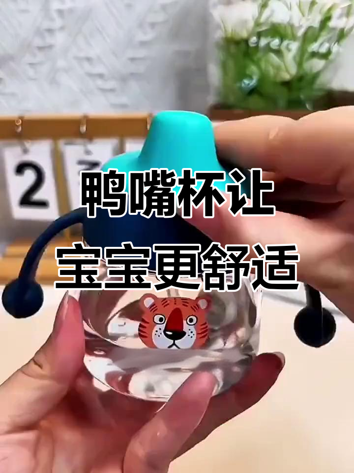 宝宝长牙后,换上鸭嘴杯,躺着也能轻松喝水!
